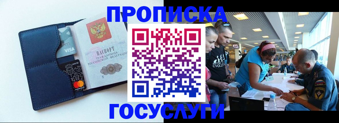 прописка штамп в Люберцах