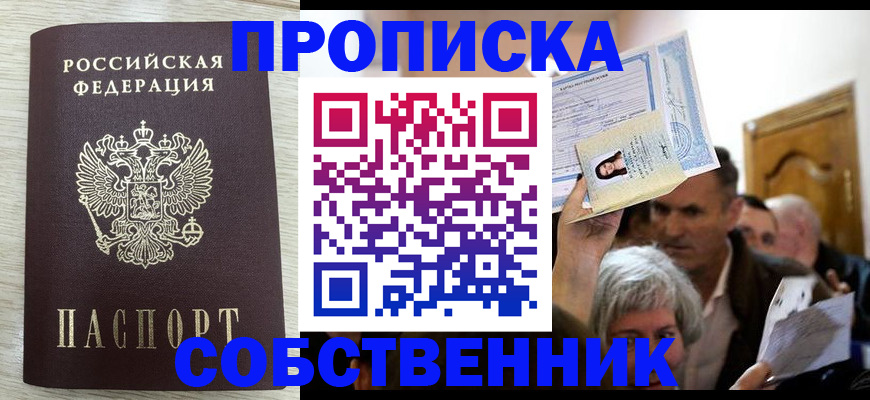 купить прописку в Люберцах