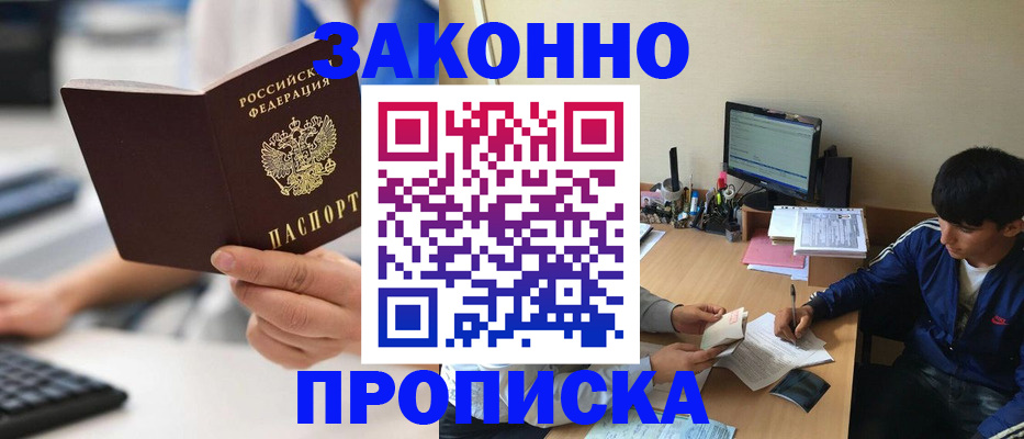 временная регистрация надежно в Люберцах